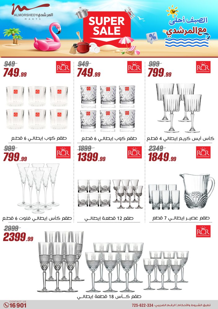 almorshedy offers from 8may to 14may 2025 عروض المرشدى من 8 مايو حتى 14 مايو 2025 صفحة رقم 15